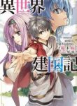 ISEKAI KENKOKUKI