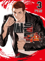 How to fight