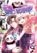 Cute Princess StrikesThe Panda from Heaven Wants Hugs