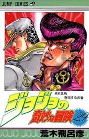 JoJo no Kimyou na Bouken Part 4 Diamond wa Kudakenai