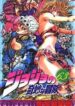 JoJo’s Bizarre Adventure Part 5 – Vento Aureo