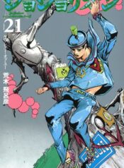 JoJo’s Bizarre Adventure Part 8 – JoJolion