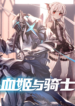 The Blood Princess And The Knight