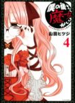 Boku-no-Ushiro-ni-Majo-ga-Iru-5fac38b1b253e