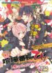 Kenka Banchou Otome – Koi no Battle Royale