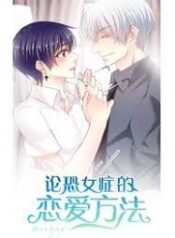 Romantic Cure for Gynophobia