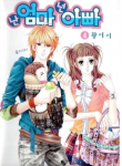 Screenshot_2020-12-05 مانهوا Nan Eomma Nun Appa – GMANGA