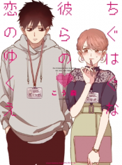 Chiguhagu na Karera no Koi no Yukue