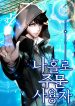 Solo Spell Caster