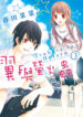 Tsubasa to Hotaru