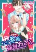 Kono Kyoushi, Zettai Wazato