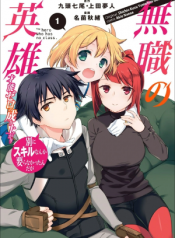 Screenshot_2020-12-06 مانجا Mushoku no Eiyuu Betsu ni Skill Nanka Iranakattan daga – GMANGA