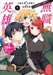 Screenshot_2020-12-06 مانجا Mushoku no Eiyuu Betsu ni Skill Nanka Iranakattan daga – GMANGA