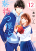Screenshot_2020-12-10 مانجا Haru Matsu Bokura – GMANGA