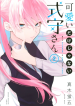 Screenshot_2020-12-19 مانجا Kawaii Dake Janai Shikimori-san – GMANGA
