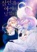 Screenshot_2020-12-27 مانهوا I Gave Birth to a Villain’s Child – GMANGA