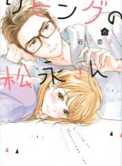 Living no Matsunaga-san
