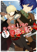 Moto Sekai Ichi’i Subchara Ikusei Nikki Hai Player, Isekai wo Kouryakuchuu
