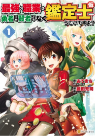 Saikyou no Shokugyou wa Yuusha Demo Kenja Demo Naku Kanteishi (Kari) Rashii Desu yo