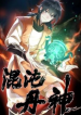 Screenshot_2021-01-04 مانها Chaos alchemist – GMANGA