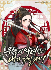 Screenshot_2021-01-04 مانهوا I’m a martial art villainess but I’m the strongest – GMANGA