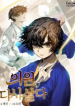 Doctor reborn