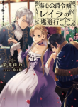 Escape of the Duke’s Heartbroken Daughter