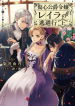 Escape of the Duke’s Heartbroken Daughter