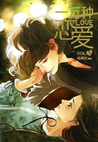 Yi Wan Zhong Lian Ai