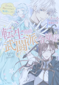 A Bellicose Lady Got Reincarnated ~It’s an Impossibly Hard Game Where I Would Die If I Don’t Fa[…]