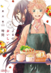 Hiru to Yoru no Oishii Jikan