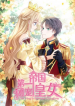 The King’s Beloved Daughter