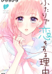 Futari de Koi wo suru Riyuu