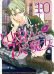 Yamada-kun to 7-nin no Majo