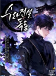 Legend of Asura – The Venom Dragon مانجا
