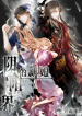 The Bride of Hades –