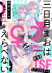 Mikazuki Mao Can’t Choose a Gender