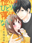 Dai-kun wa Hitori de Nerarenai