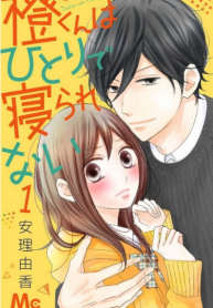 Dai-kun wa Hitori de Nerarenai