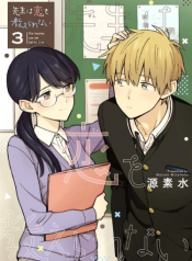 Sensei wa Koi o Oshierarenai