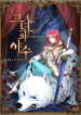 مانهوا The Lady and the Beast –