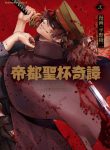 Teito Seihai Kitan