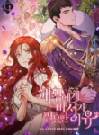 Why The King Needs A Secretary مانجا