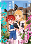 Tekito na Maid no Oneesan & Erasou de Ichizu na Botchan