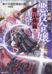 Screenshot_2021-03-19 مانجا The Villainess Will Crush Her Destruction End Through Modern Firepower – GMANGA