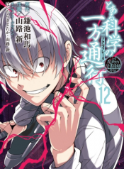 Toaru Majutsu no Kinsho Mokuroku Gaiden – To Aru Kagaku no Ippou Tsuukou