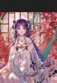 The Brocaded Tale of The Girl Si