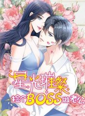 The-stars-are-shining-pick-a-boss-to-be-a-husband-609269017ae3d