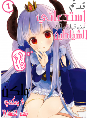 i-was-summoned-by-the-demon-lord-but-i-cant-understand-her-language