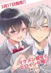 Ikemen Kanojo to Heroine na Ore!